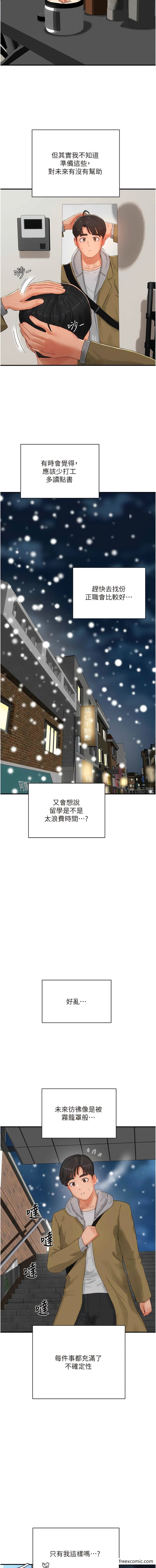 第84话-不要抢，轮流上 - 第3.jpg页