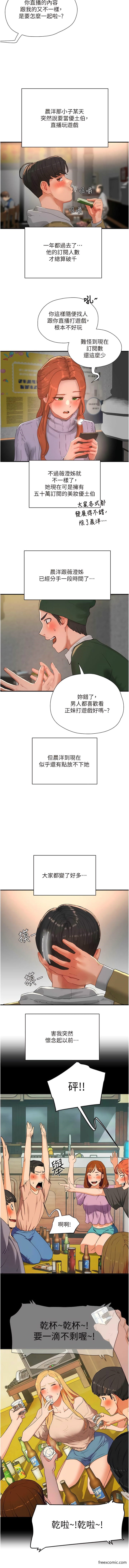 第84话-不要抢，轮流上 - 第7.jpg页