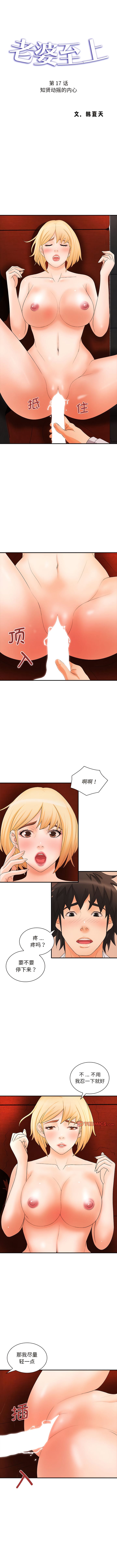 老婆至上 第17话 第1页
