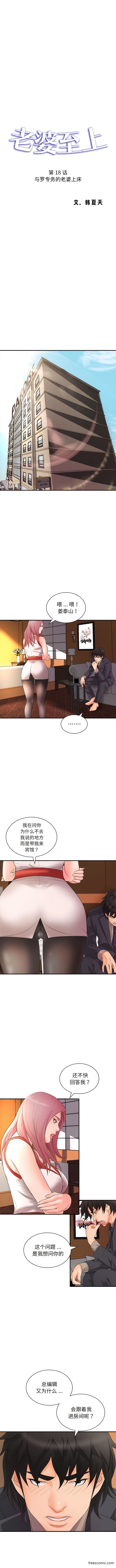 老婆至上 第18话 第1页