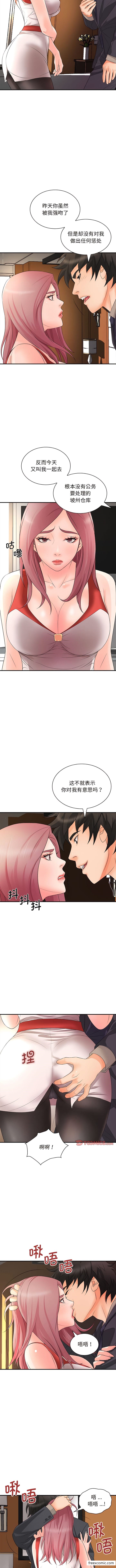 老婆至上 第18话 第3页