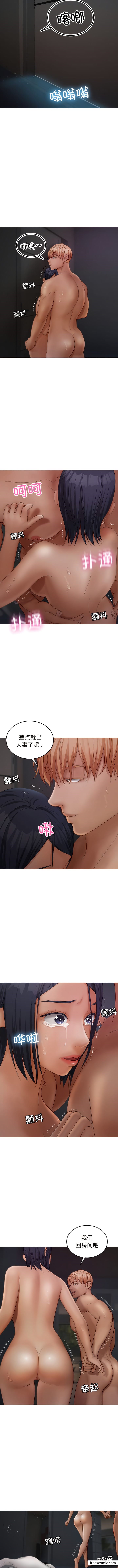 寄生教授家 第6话 第2页