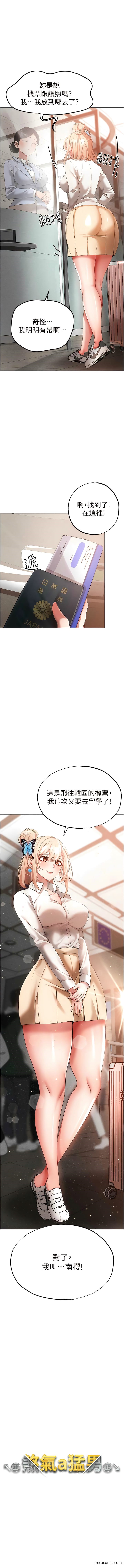第31话-醉倒在我怀里♥ - 第1.jpg页