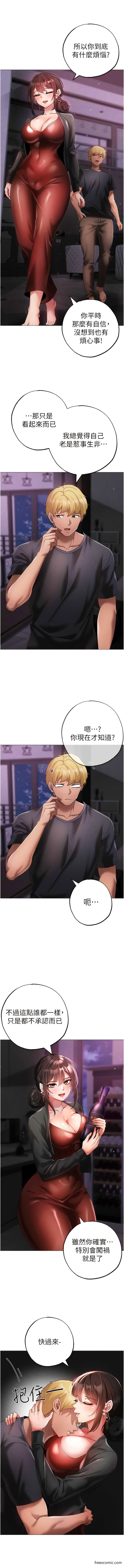 第31话-醉倒在我怀里♥ - 第14.jpg页