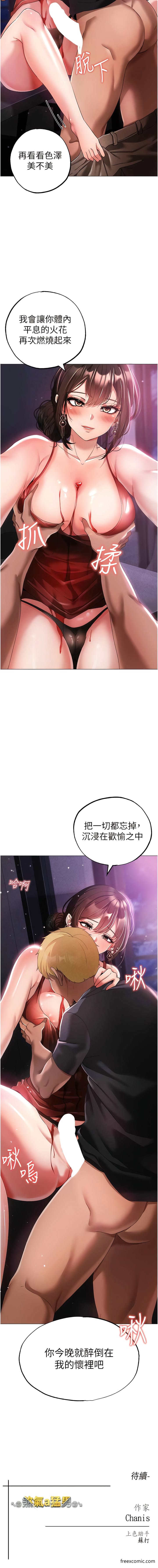 第31话-醉倒在我怀里♥ - 第17.jpg页