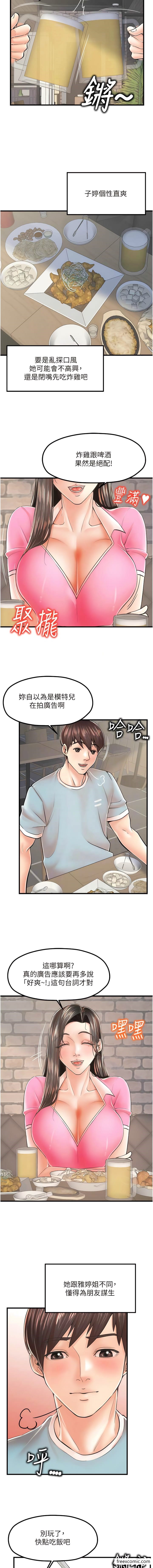 第13话-把你占为己有 - 第6.jpg页