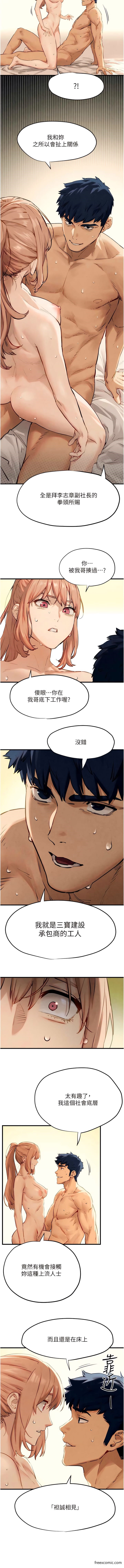 第9话-等我爽完就把你杀了 - 第3.jpg页