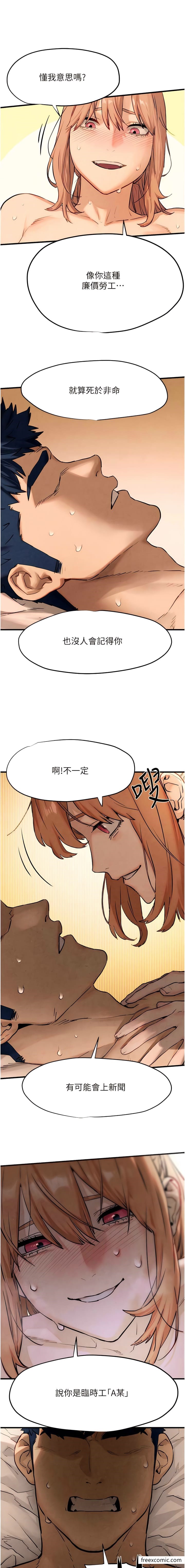 第9话-等我爽完就把你杀了 - 第7.jpg页