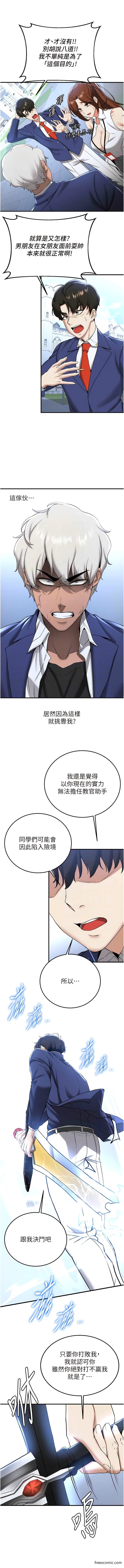 第21话-被榨乾精液的王吕佑 - 第9.jpg页