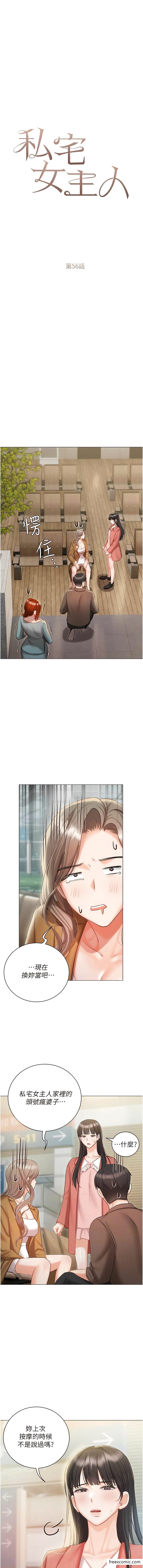 第56话-和「爸爸」做那档事 - 第2.jpg页