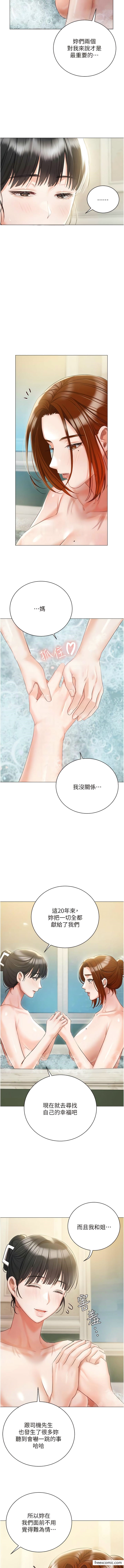 第56话-和「爸爸」做那档事 - 第11.jpg页