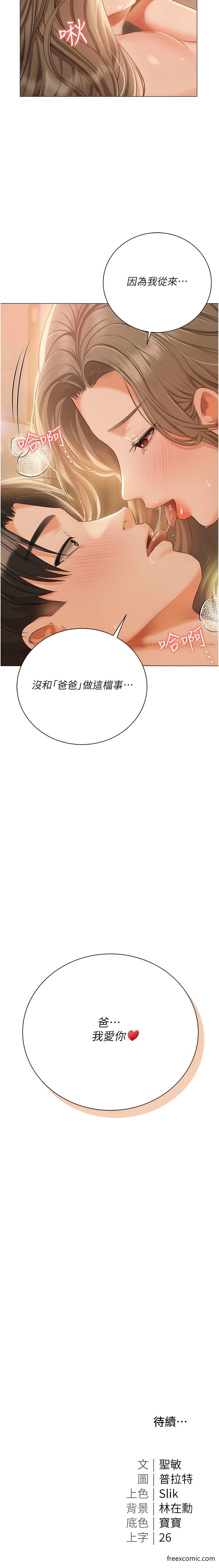 第56话-和「爸爸」做那档事 - 第16.jpg页