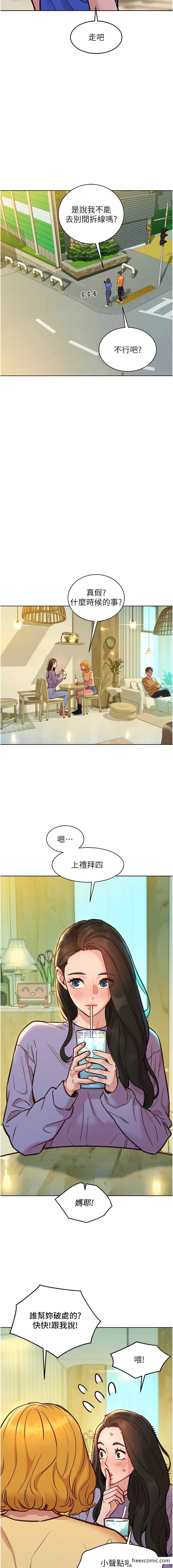 第63话-被你插很爽 - 第3.jpg页