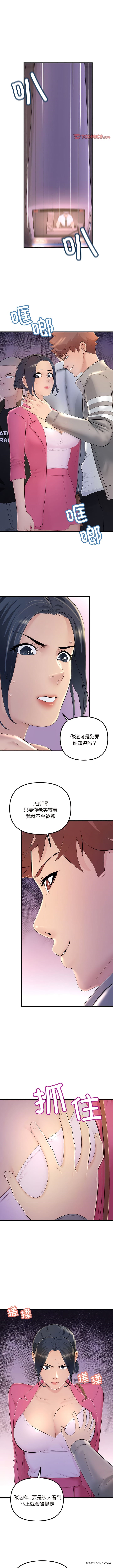 走味的初戀 第4话 第1页