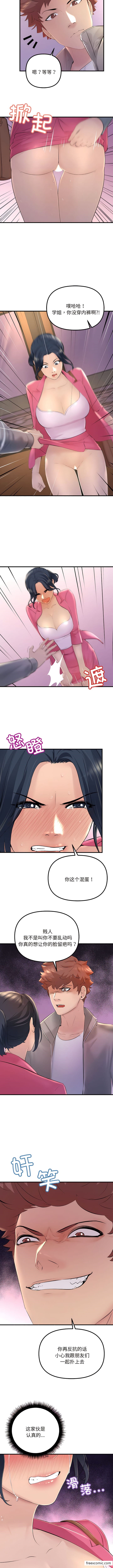走味的初戀 第4话 第3页