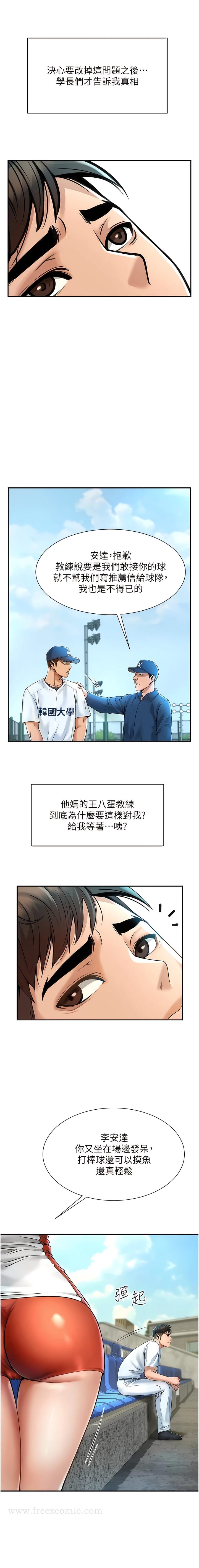 第1话-强棒出击，女人发情 - 第10.jpg页