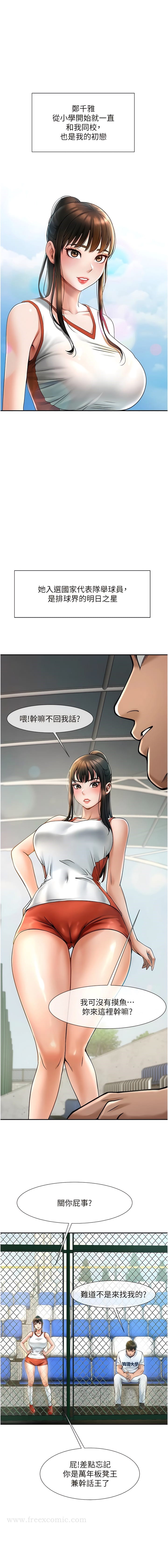 第1话-强棒出击，女人发情 - 第11.jpg页