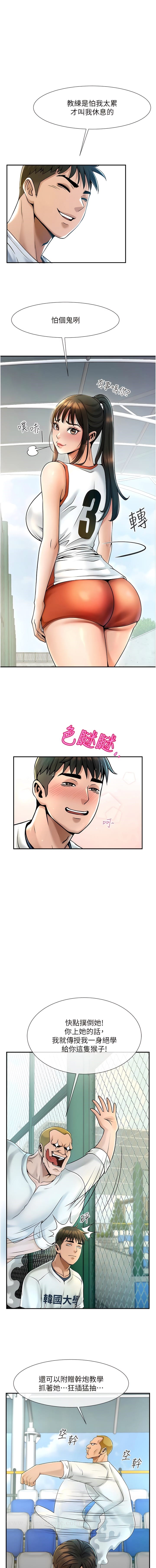 第1话-强棒出击，女人发情 - 第12.jpg页