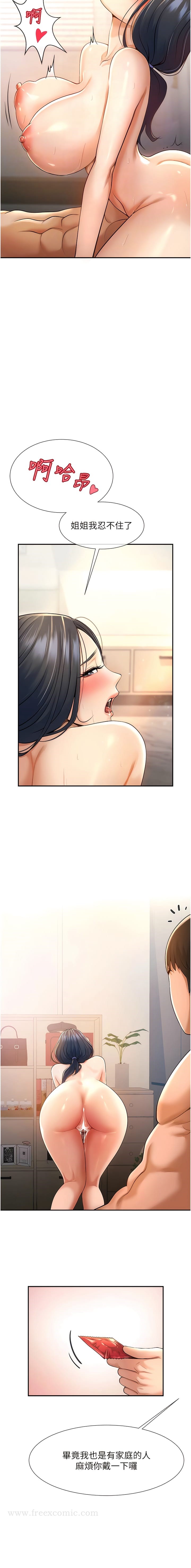 第3话-受不了了…用力插坏我! - 第4.jpg页