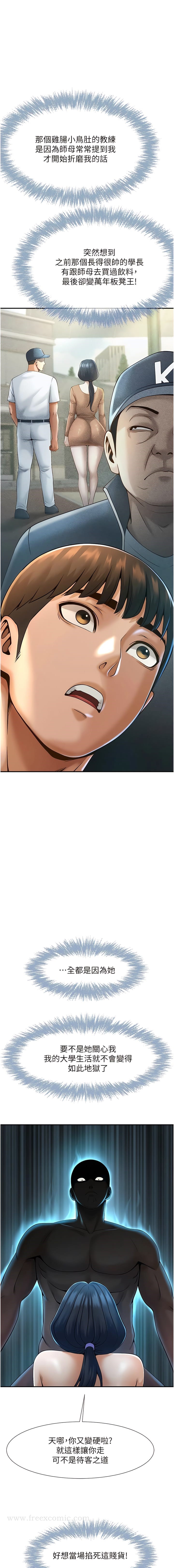 第3话-受不了了…用力插坏我! - 第12.jpg页