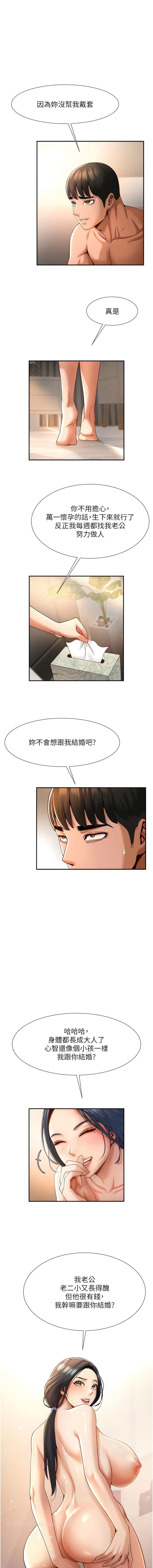 第3话-受不了了…用力插坏我! - 第20.jpg页