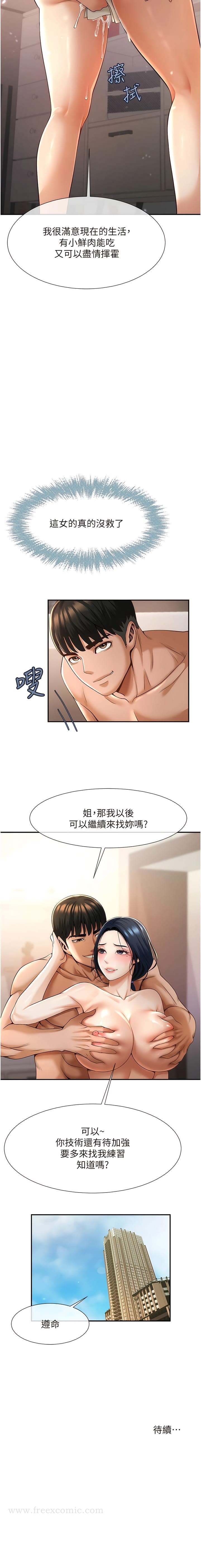第3话-受不了了…用力插坏我! - 第21.jpg页