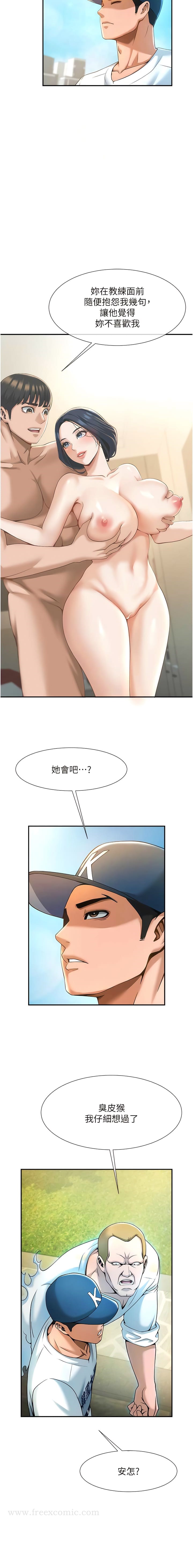 第4话-道歉要拿出实际行动 - 第4.jpg页