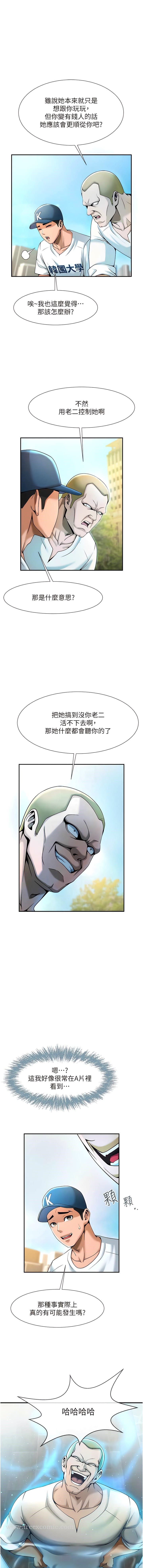 第4话-道歉要拿出实际行动 - 第5.jpg页