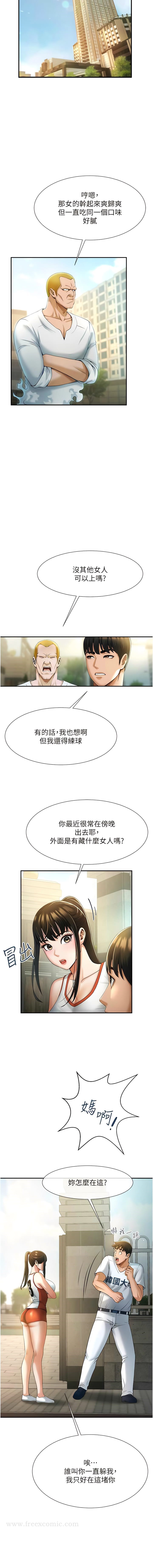 第4话-道歉要拿出实际行动 - 第14.jpg页