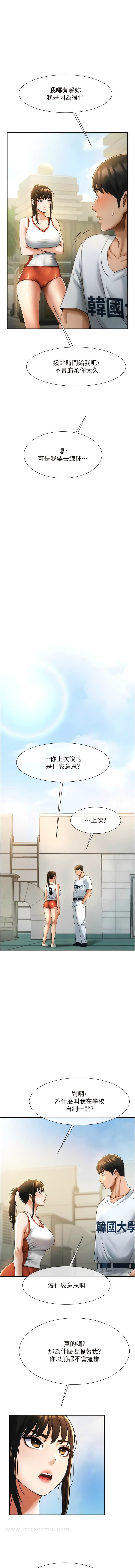 第4话-道歉要拿出实际行动 - 第15.jpg页