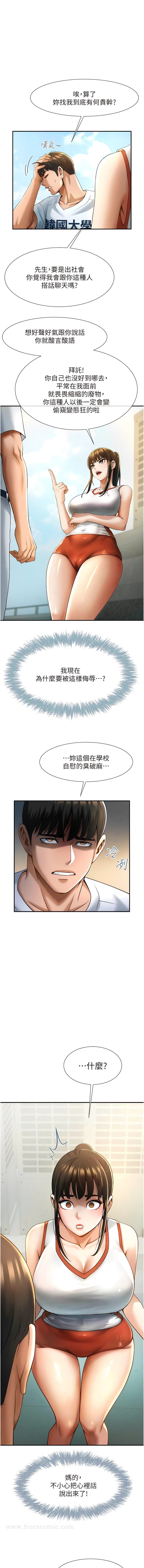 第4话-道歉要拿出实际行动 - 第17.jpg页