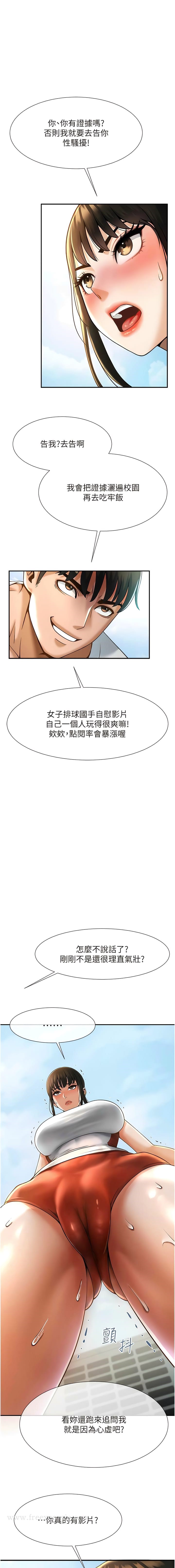 第4话-道歉要拿出实际行动 - 第19.jpg页