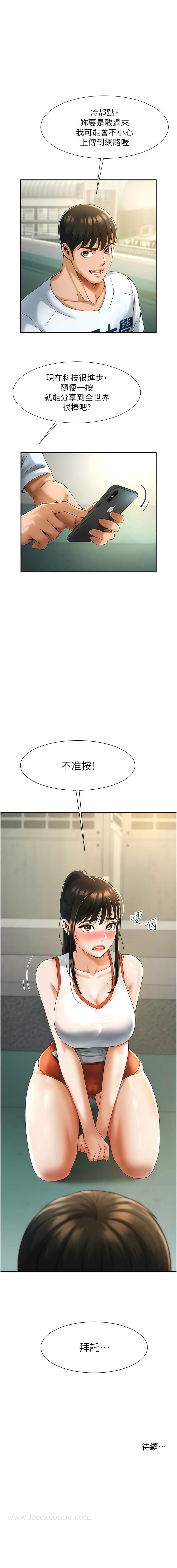 第4话-道歉要拿出实际行动 - 第23.jpg页