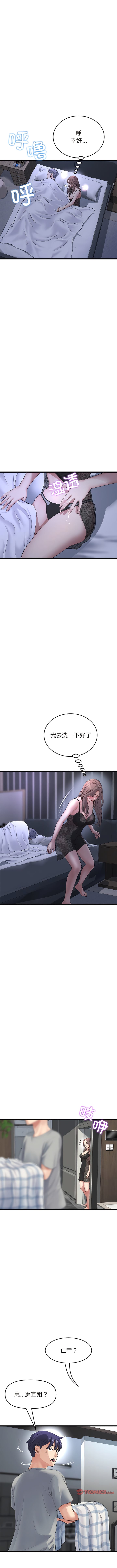 與初戀的危險重逢 第29话 第2页