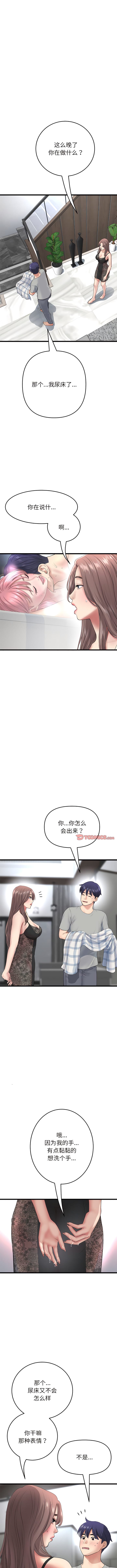 與初戀的危險重逢 第29话 第3页