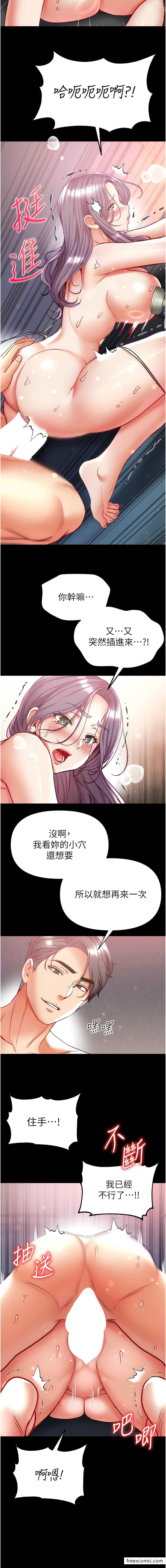 第61话-窜遍全身的酥麻感 - 第13.jpg页