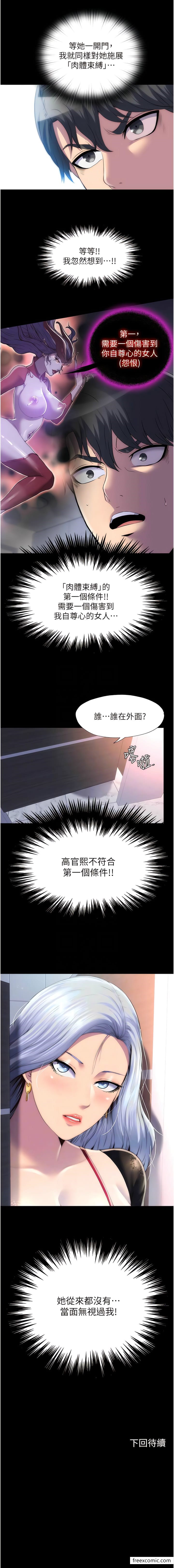 第17话-我该怎么处罚妳才好？ - 第9.jpg页