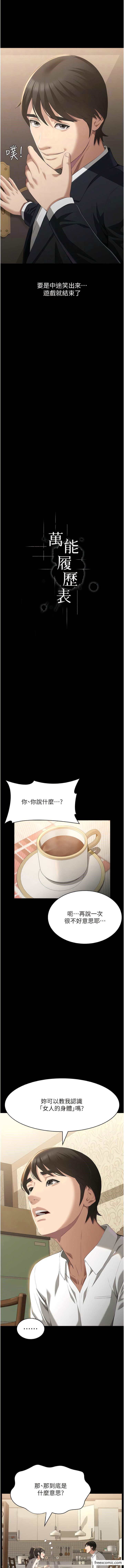 第84话-处女鲍的香甜滋味 - 第4.jpg页