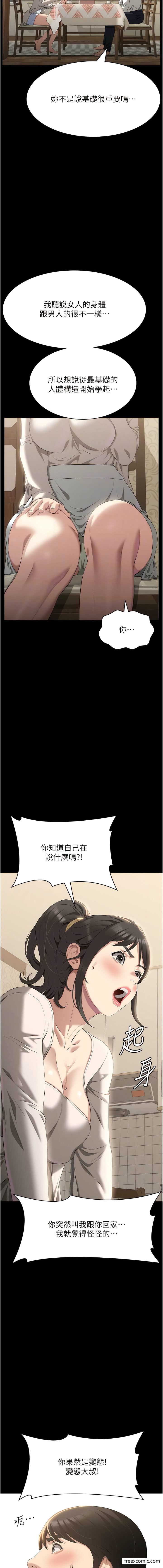 第84话-处女鲍的香甜滋味 - 第5.jpg页