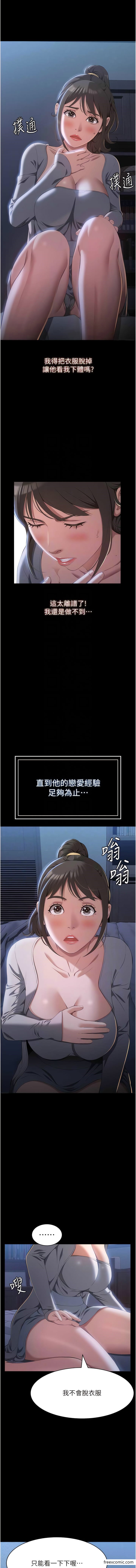 第84话-处女鲍的香甜滋味 - 第11.jpg页