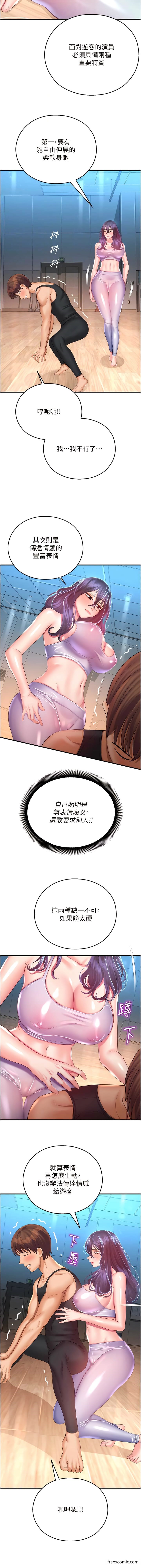 第26话-让人慾罢不能的高潮卡 - 第5.jpg页