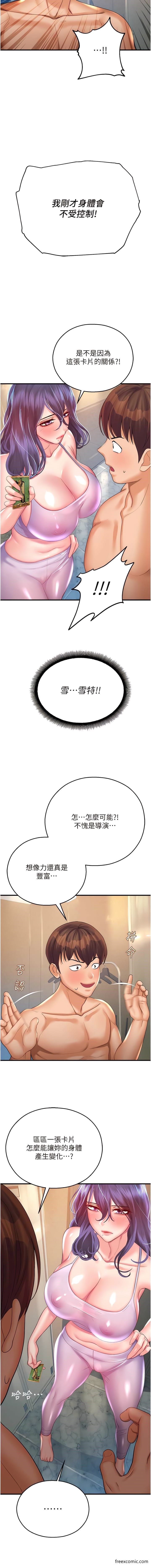 第26话-让人慾罢不能的高潮卡 - 第16.jpg页