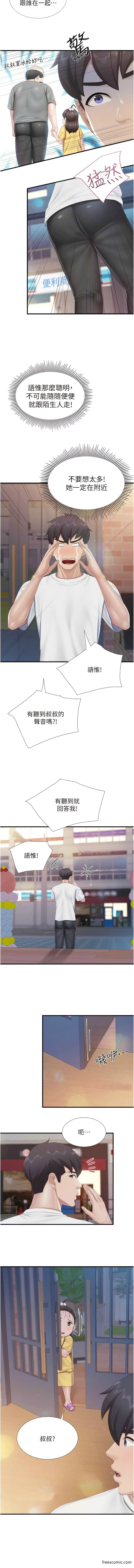 第99话-确认彼此是重要的存在 - 第4.jpg页