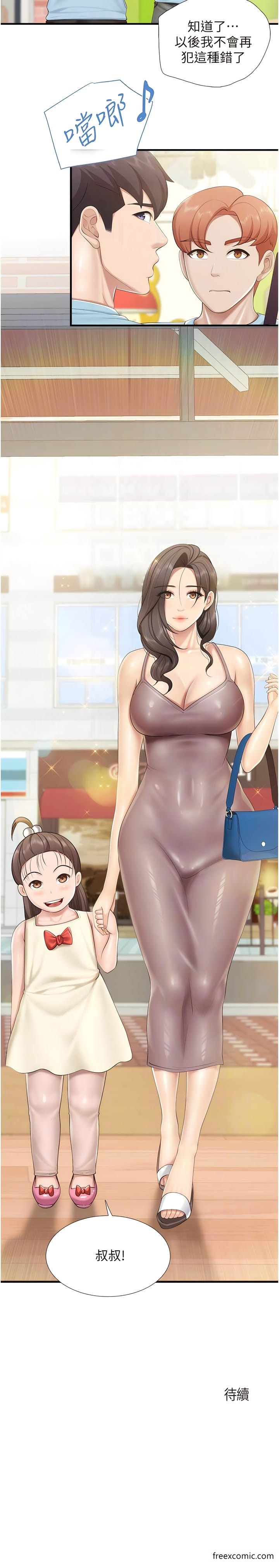 第99话-确认彼此是重要的存在 - 第8.jpg页