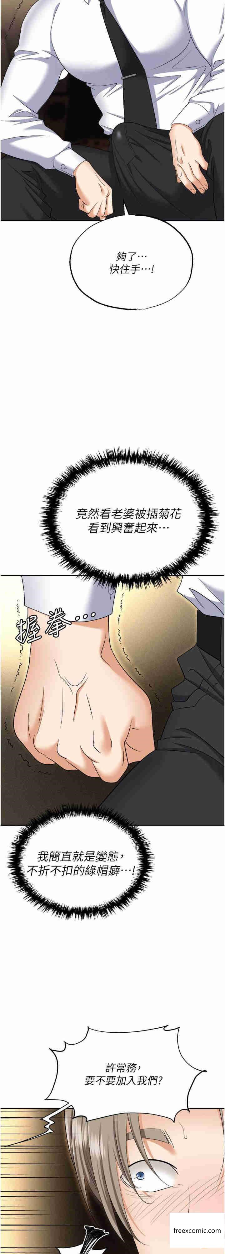 第65话-为什么他就可以上妳？ - 第5.jpg页