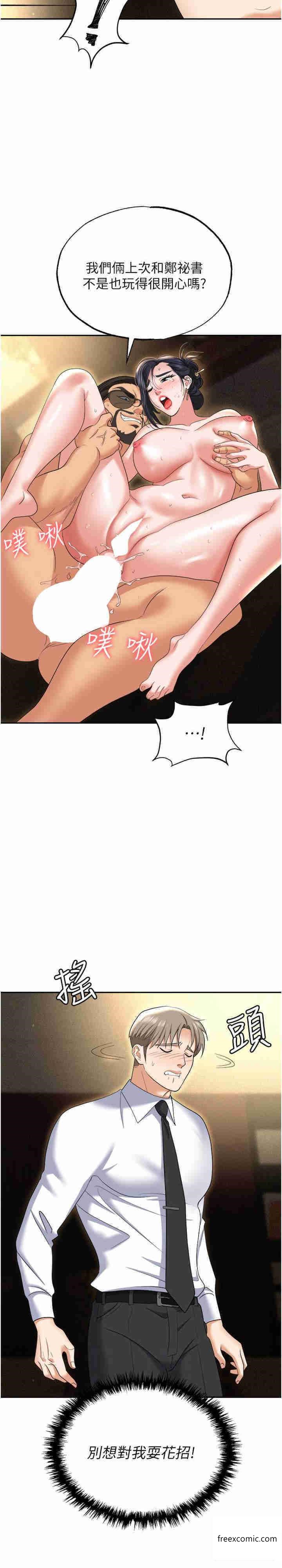 第65话-为什么他就可以上妳？ - 第6.jpg页