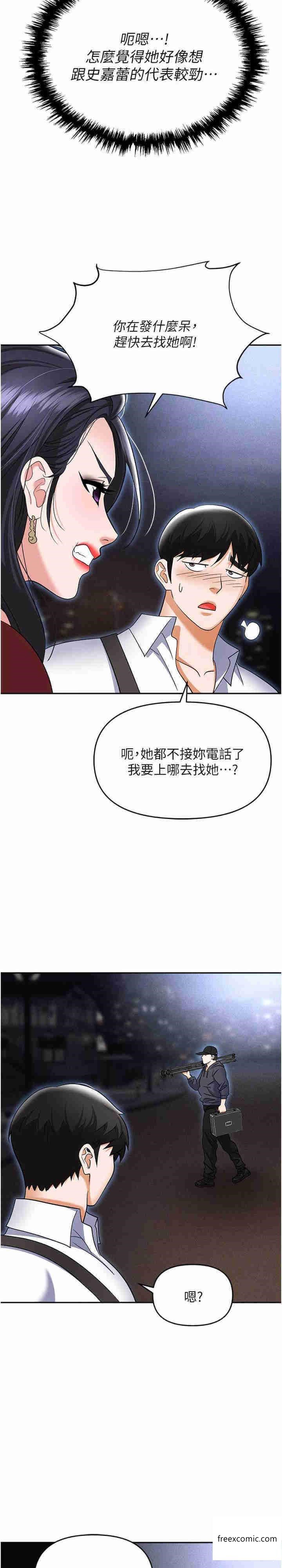 第65话-为什么他就可以上妳？ - 第17.jpg页