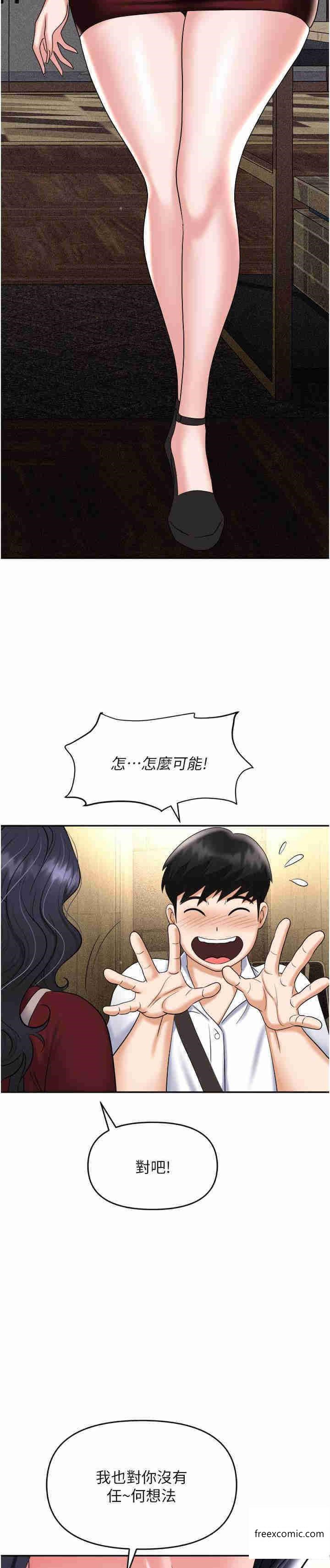 第65话-为什么他就可以上妳？ - 第33.jpg页