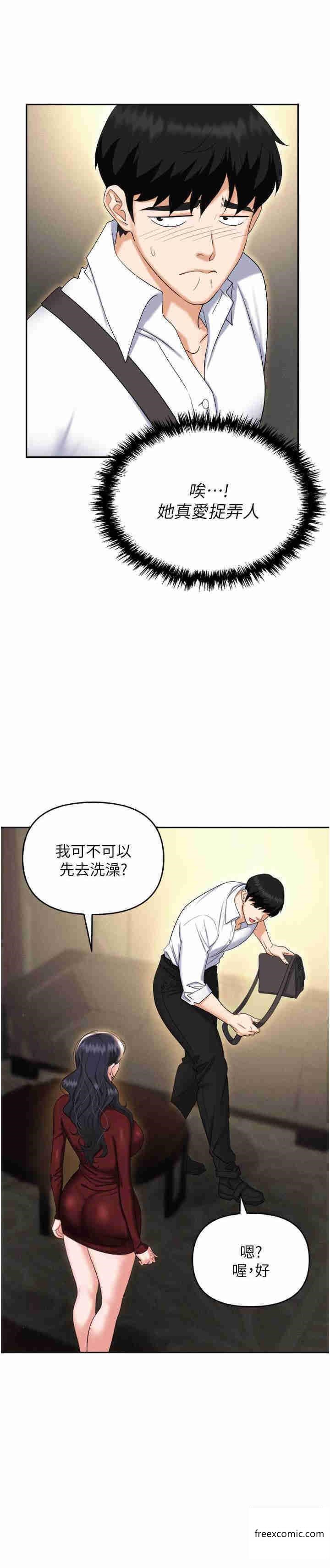 第65话-为什么他就可以上妳？ - 第39.jpg页