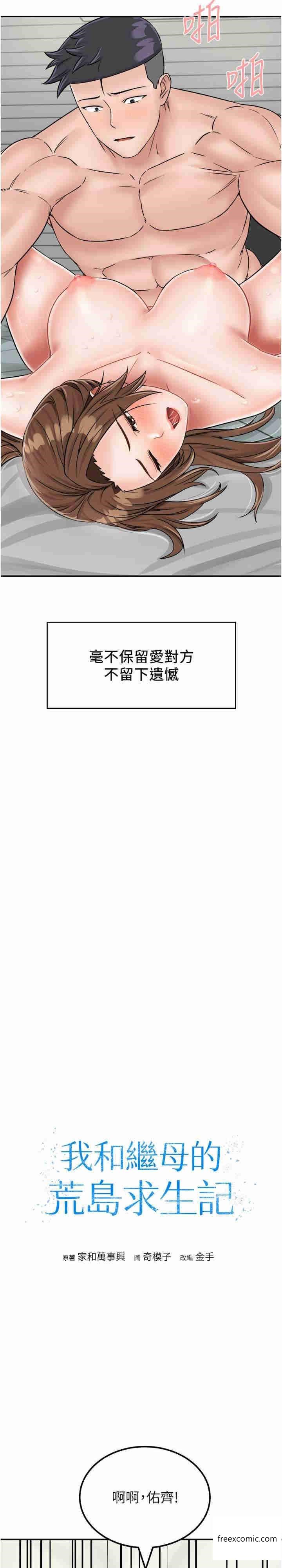 第29话-复活伙伴、逃出荒岛 - 第3.jpg页